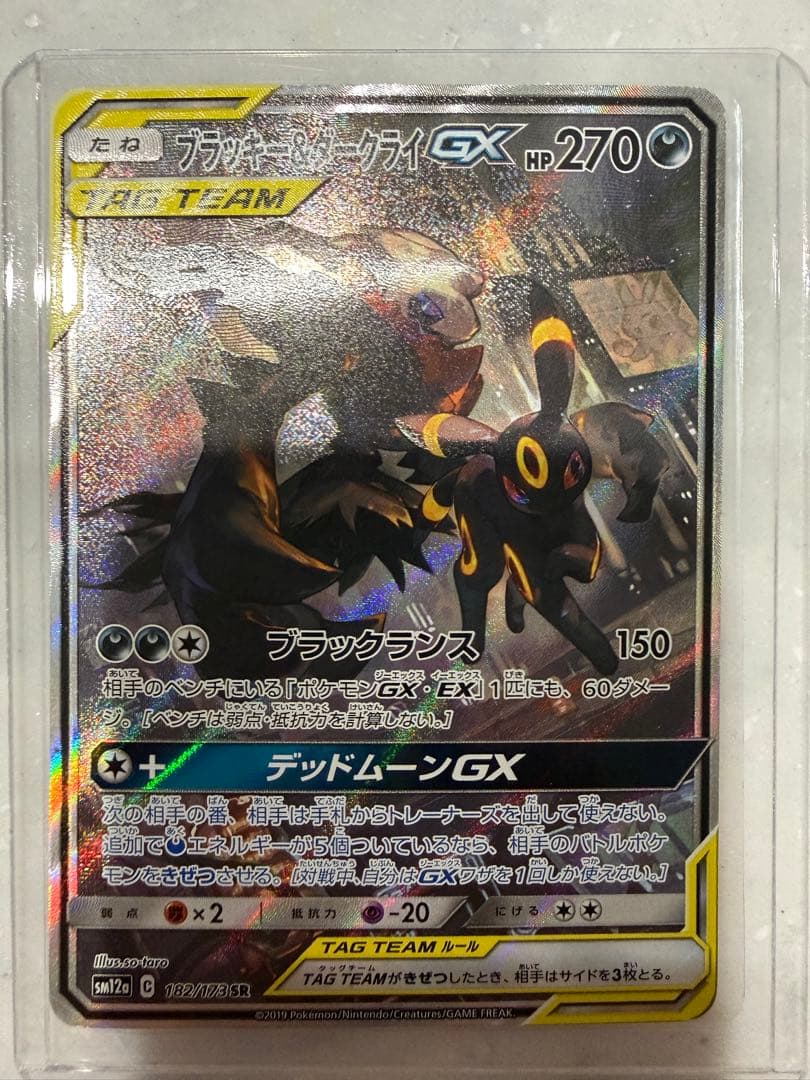 ブラッキー＆ダークライGX SA