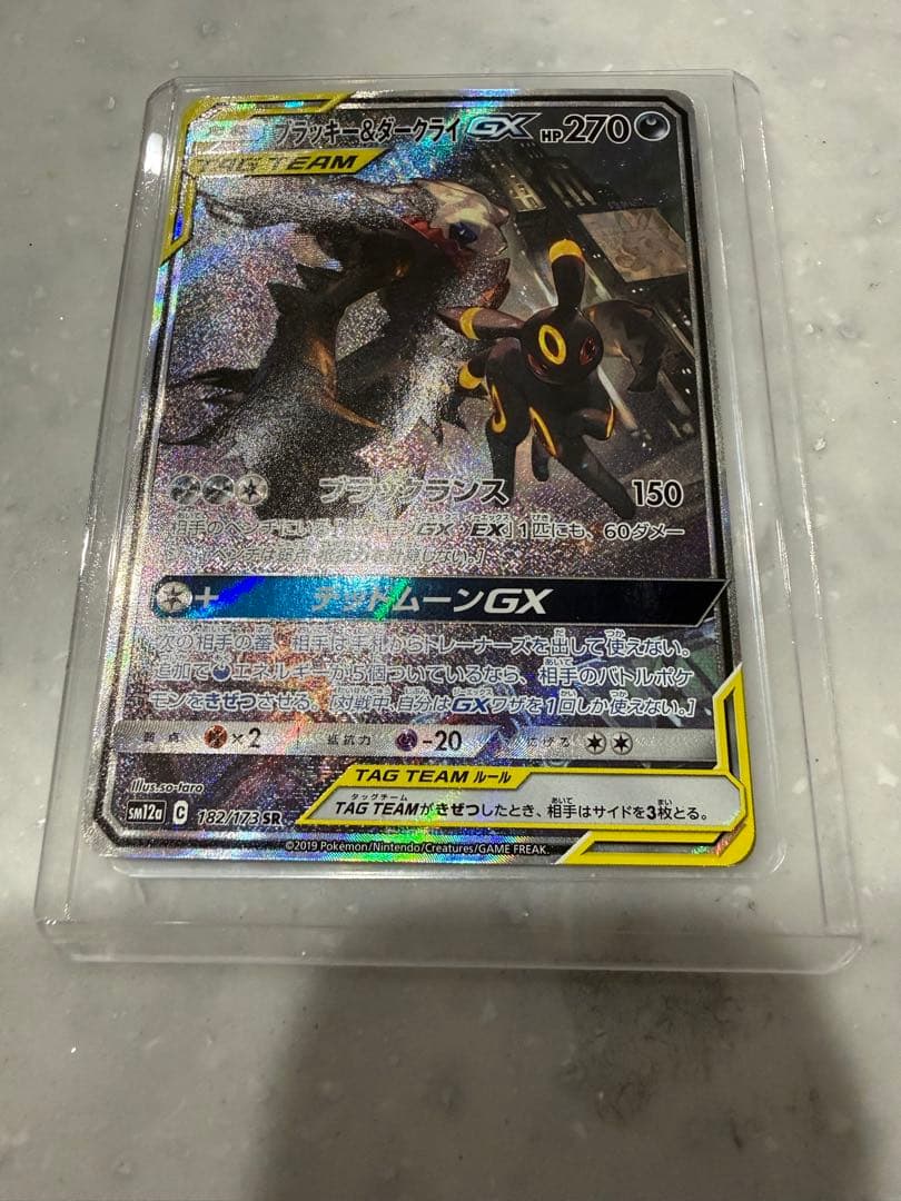 ブラッキー＆ダークライGX SA