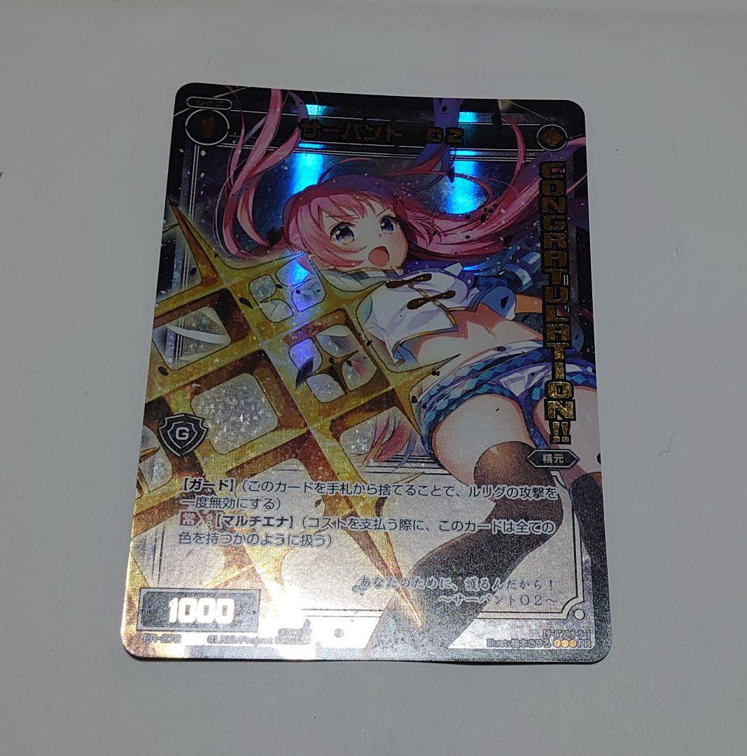 ウィクロス　サーバントO2　コングラ　プロモ