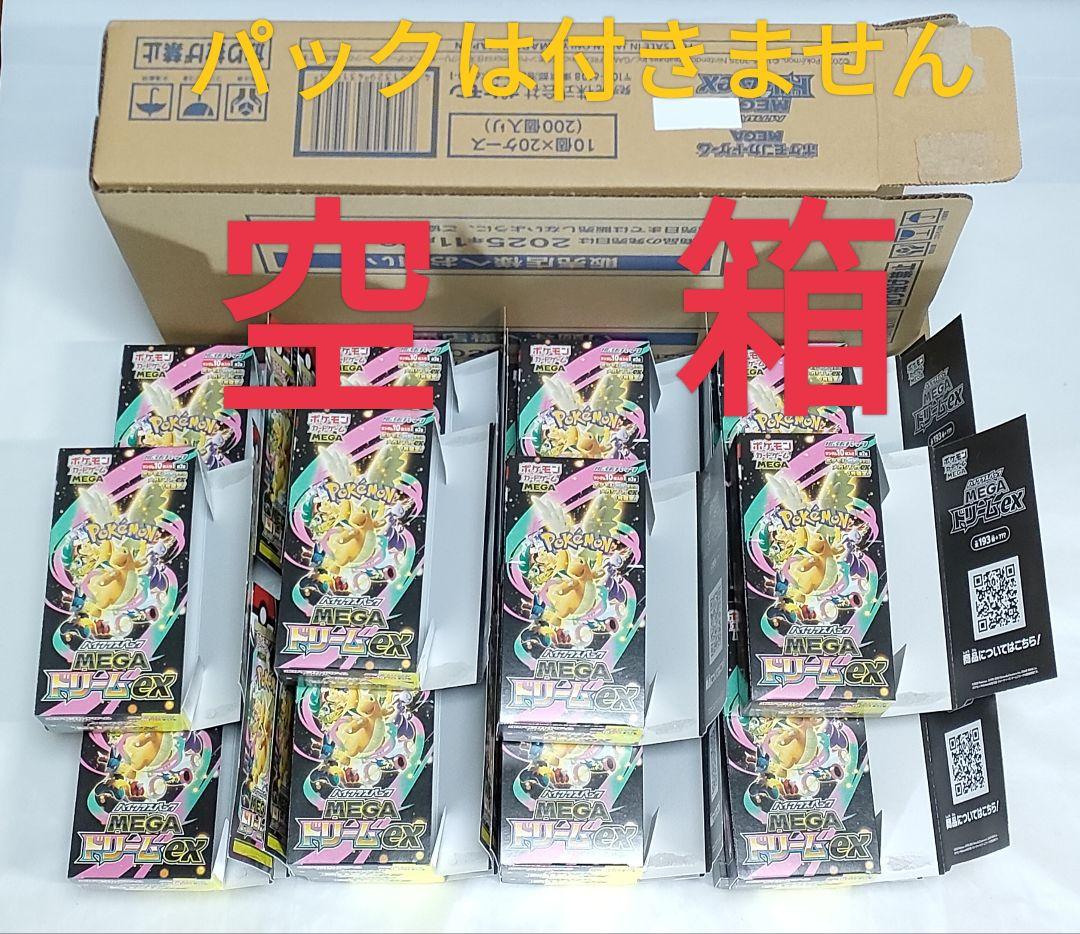 【空箱】MEGAドリームEX　20個＆カートン箱　空き箱