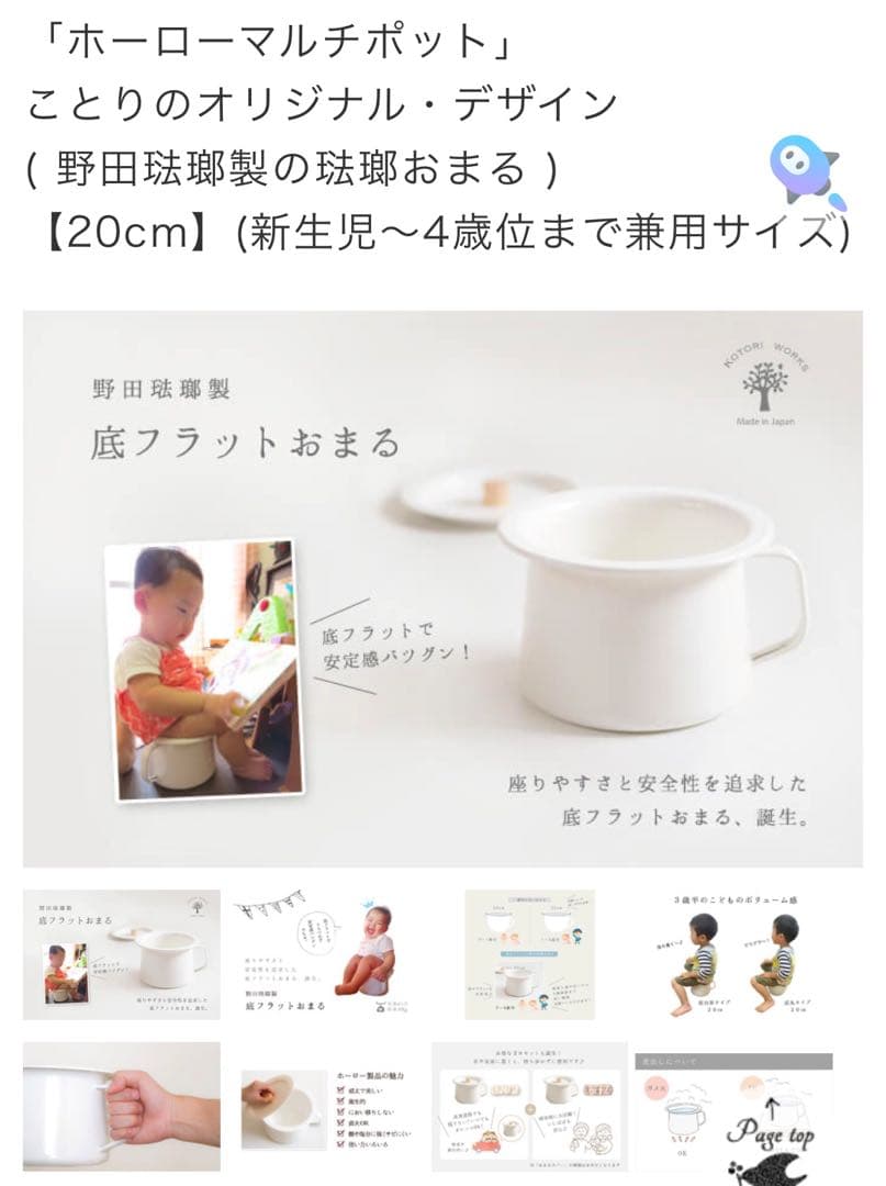 新品未使用　野田琺瑯の琺瑯おまる　ことりのオリジナルデザイン　専用カバー付き