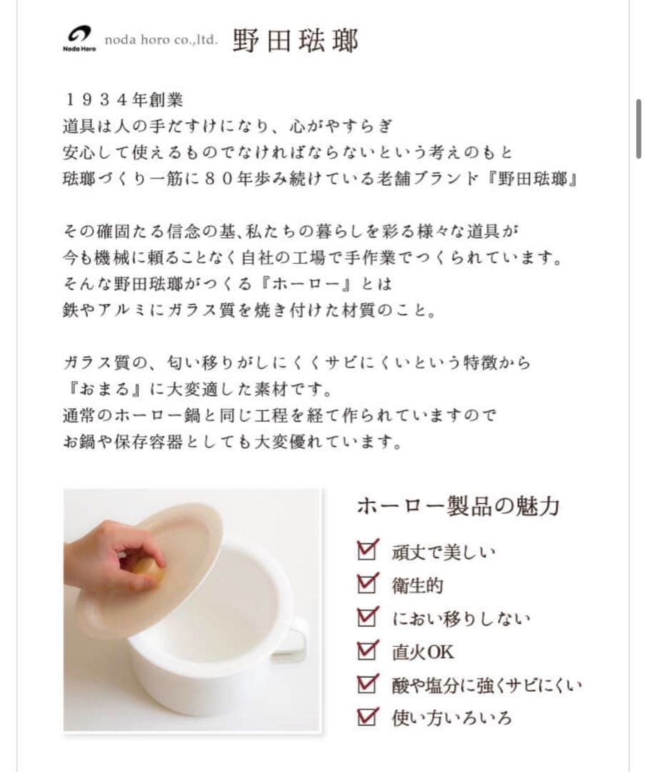 新品未使用　野田琺瑯の琺瑯おまる　ことりのオリジナルデザイン　専用カバー付き