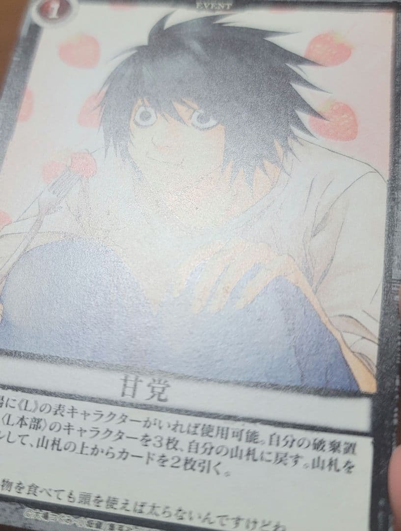 DEATHNOTE トレーディングカード DN4-51 L 甘党