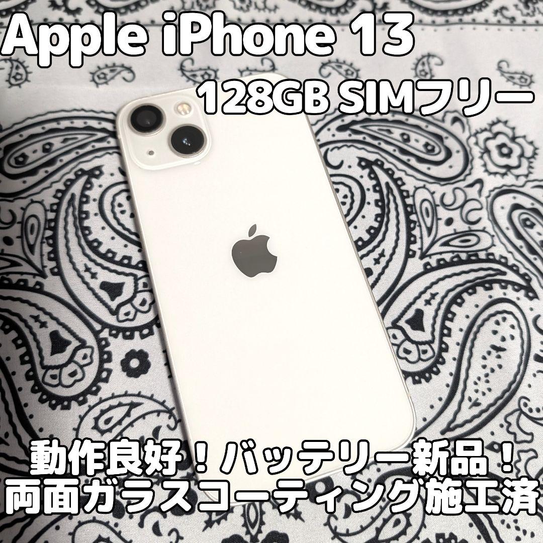 Apple iPhone 13 128GB SIMフリー 美品 高性能 ゲーム