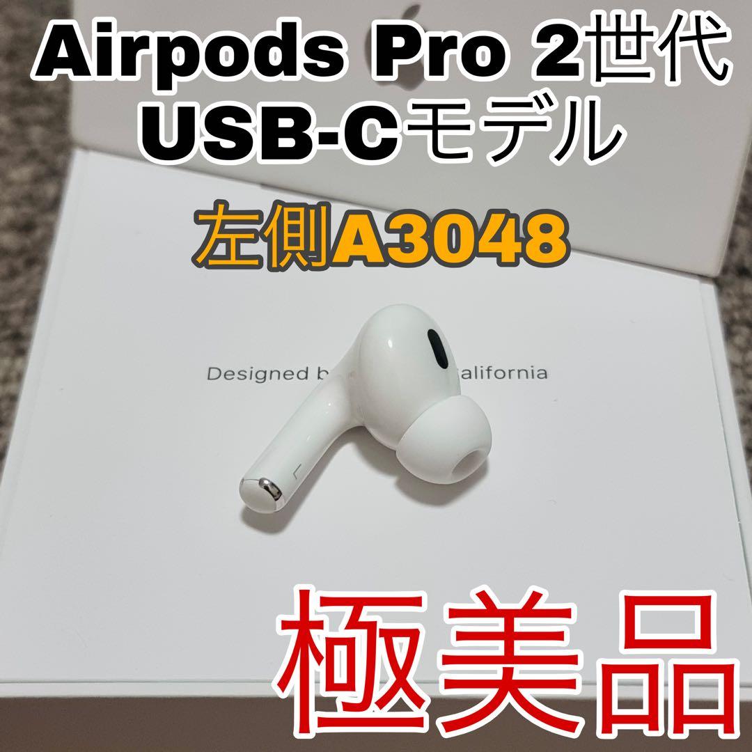 AirPods Pro 2 左イヤホン USB-C イヤホン　左側　L側　78