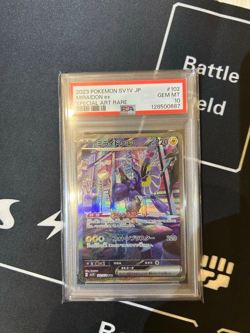 ミライドン ex sar PSA10 最安値