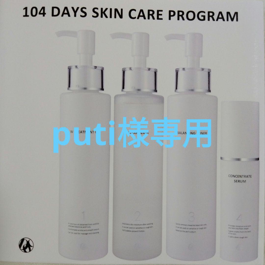 ★puti★DOC skincare 3番&4番&8番&スキンブースター