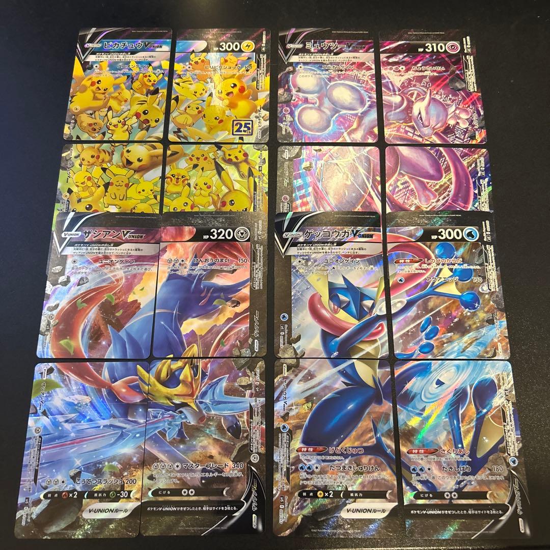 ピカチュウ ミュウツー ザシアン ゲッコウガ VUNION