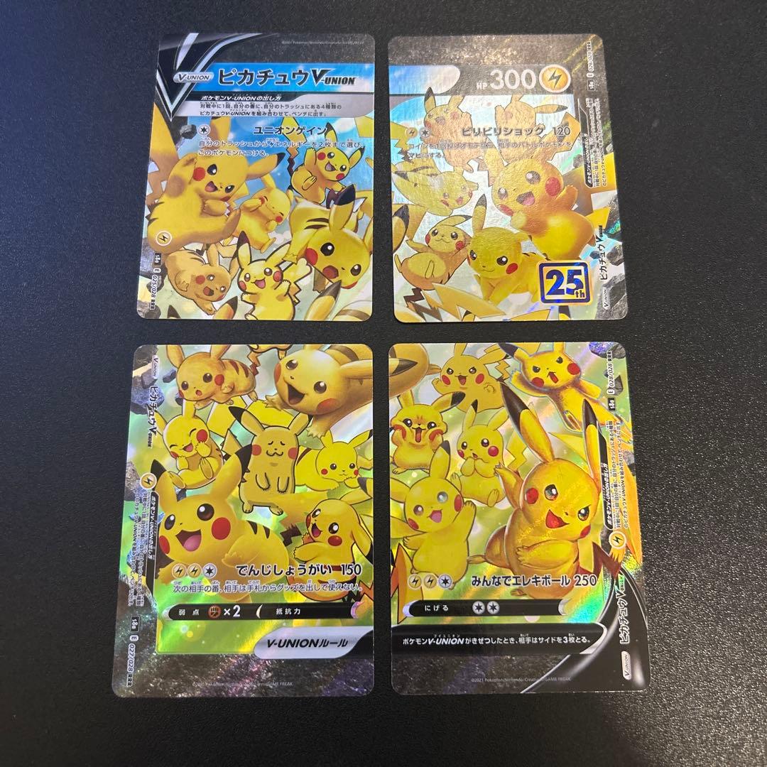 ピカチュウ ミュウツー ザシアン ゲッコウガ VUNION