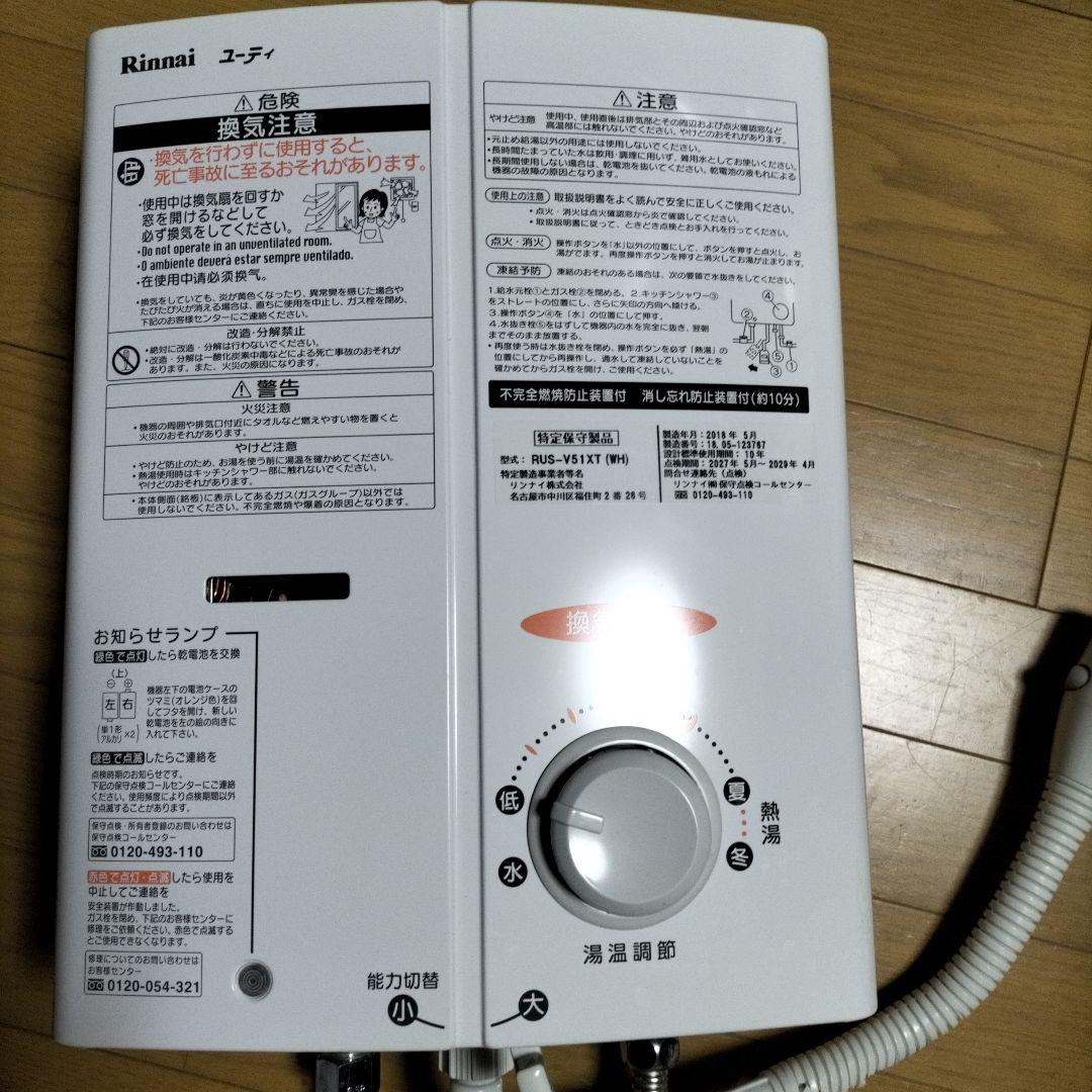 売約済み　RUS-V51XT (WH) ガス給湯器