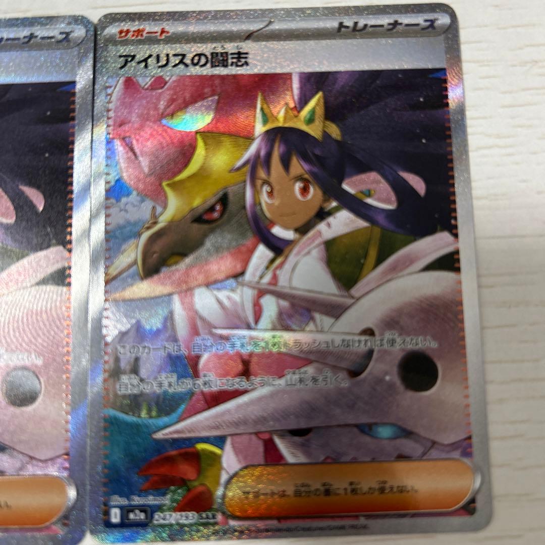 ポケモンカード　アイリスの闘志　3枚セットSAR