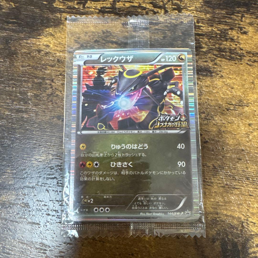 【未開封】ポケモンカード　レックウザ　ノブナガの野望 144/BW-P