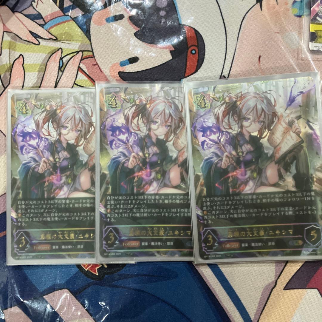 真理の大文豪•ユキシマ UR3枚セット