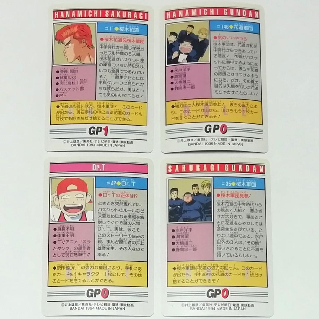 【バラ売り可能】桜木軍団ほか ２０枚 スラムダンク カードダス アマダ 初期
