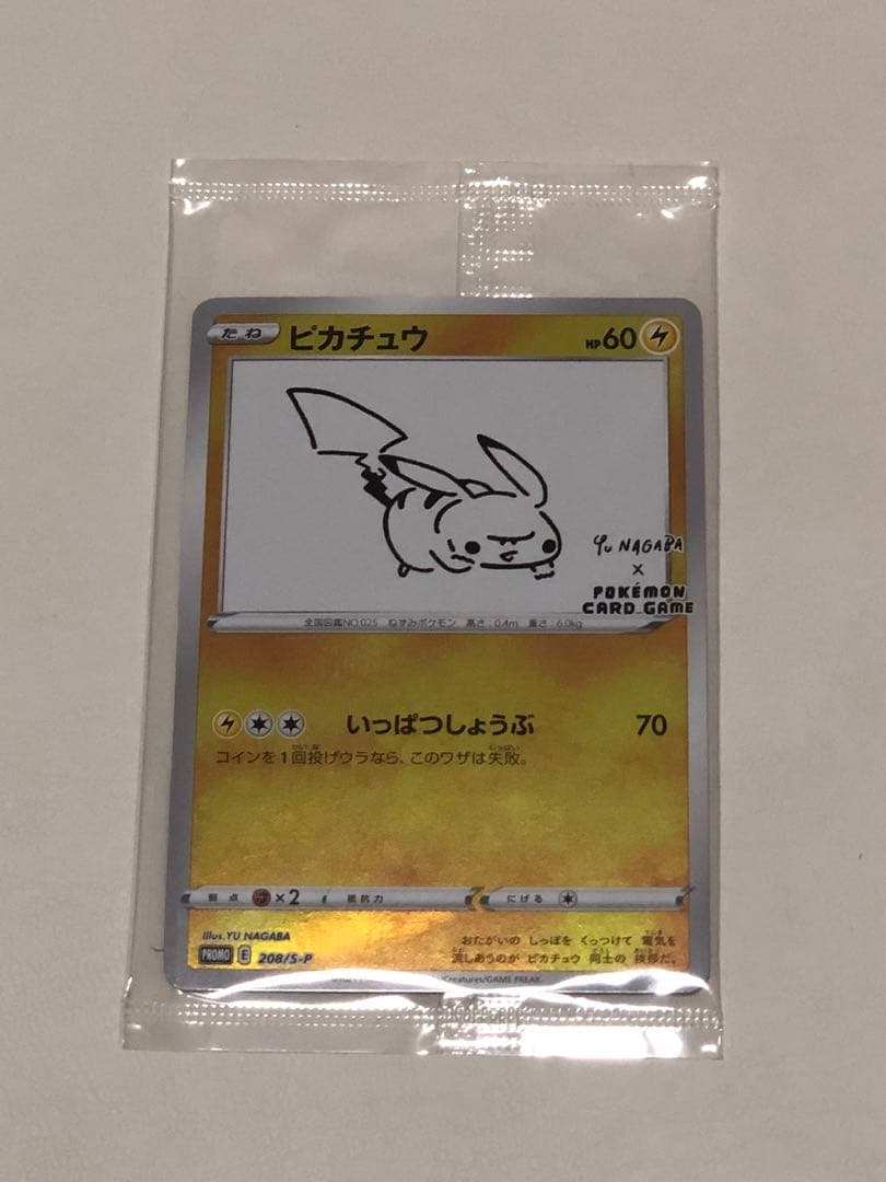 ピカチュウ(YU NAGABA/未開封)
