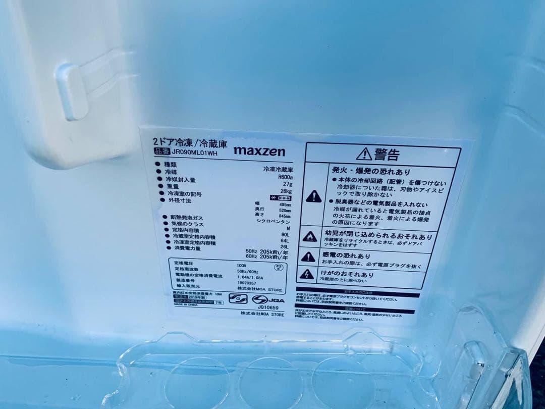 ♻️送料設置無料　maxzen 2ドア冷凍冷蔵庫JR090ML01WH