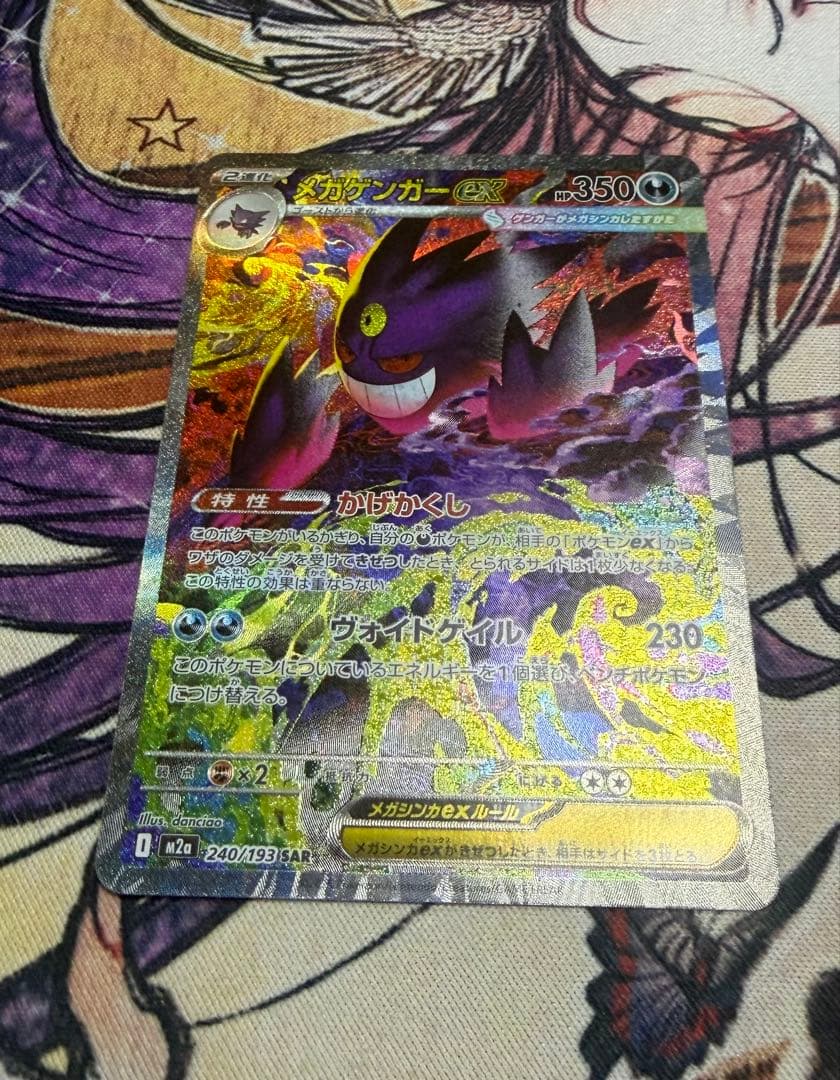 ポケモンカード メガゲンガーex SAR