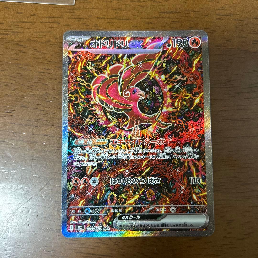 オドリドリex sar トドロクツキex sar 美品セット