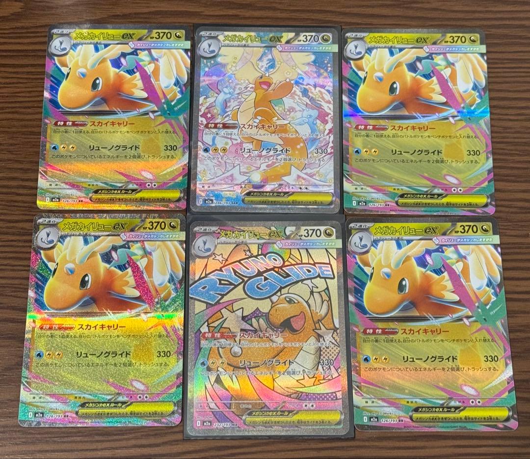 R*o様 メガカイリューex SAR【M2a 246/193】その他おまけ6枚セ