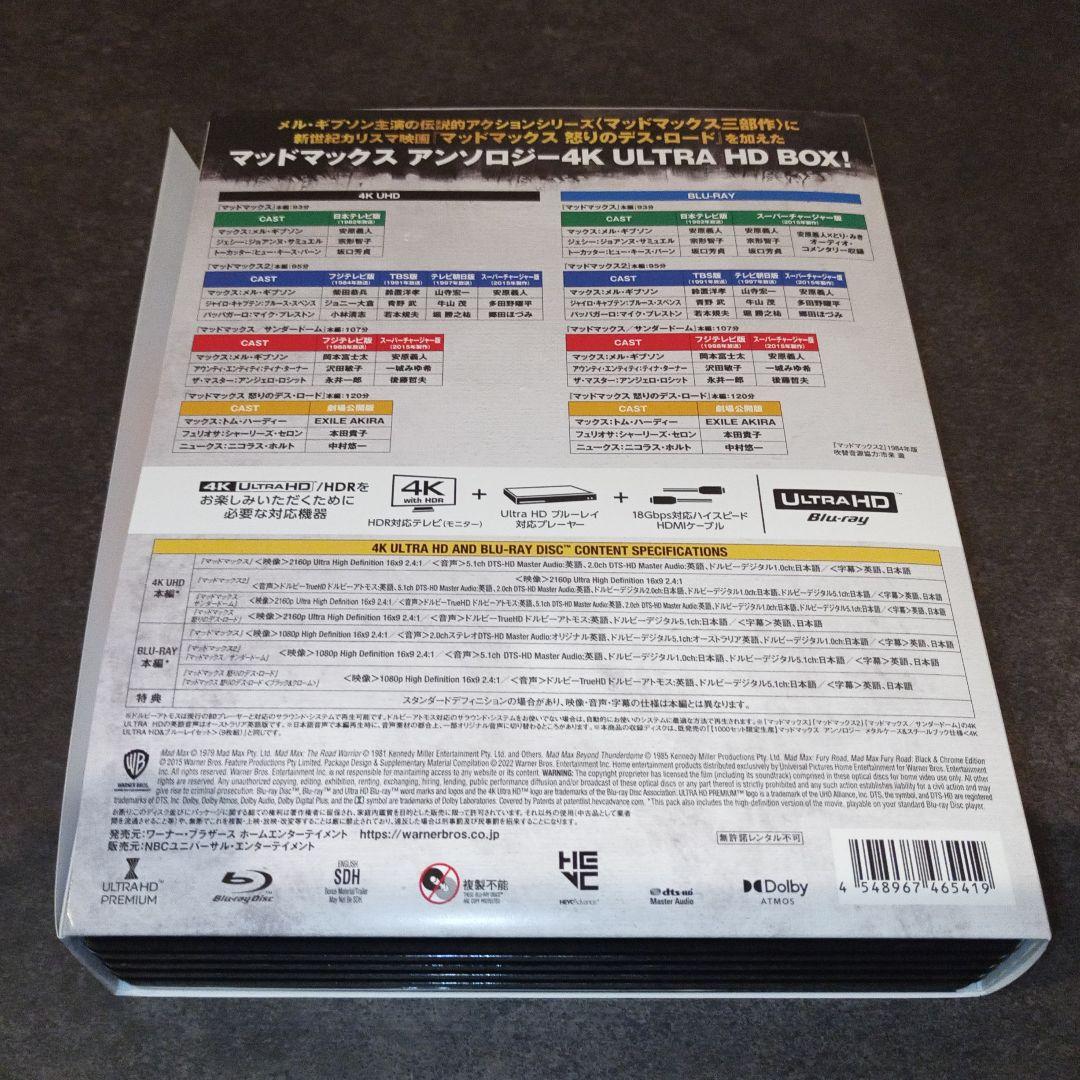 マッドマックス アンソロジーBOX 4K ULTRA HD&ブルーレイセット