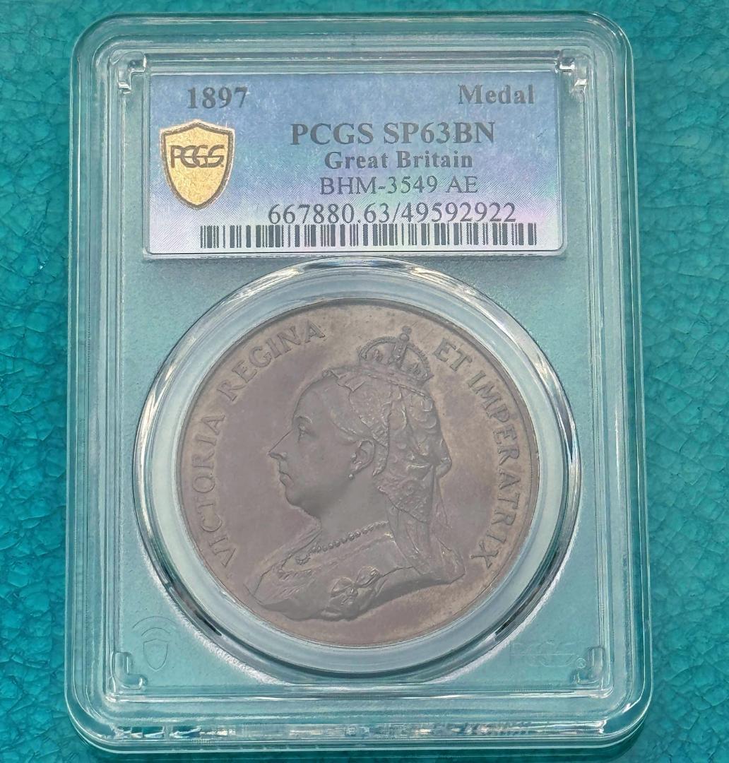 専用手配品　1897 イギリス ヴィクトリア ジュビリー ブロンズ メダル