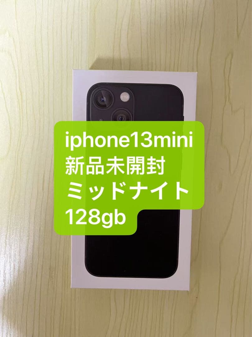 「新品未開封」iPhone13mini128gb ミッドナイ