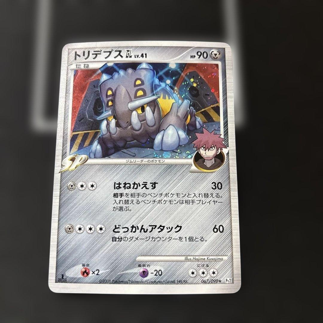 トリデプスGL[ジムリーダー] ★ Pt2 時の果ての絆 067/090