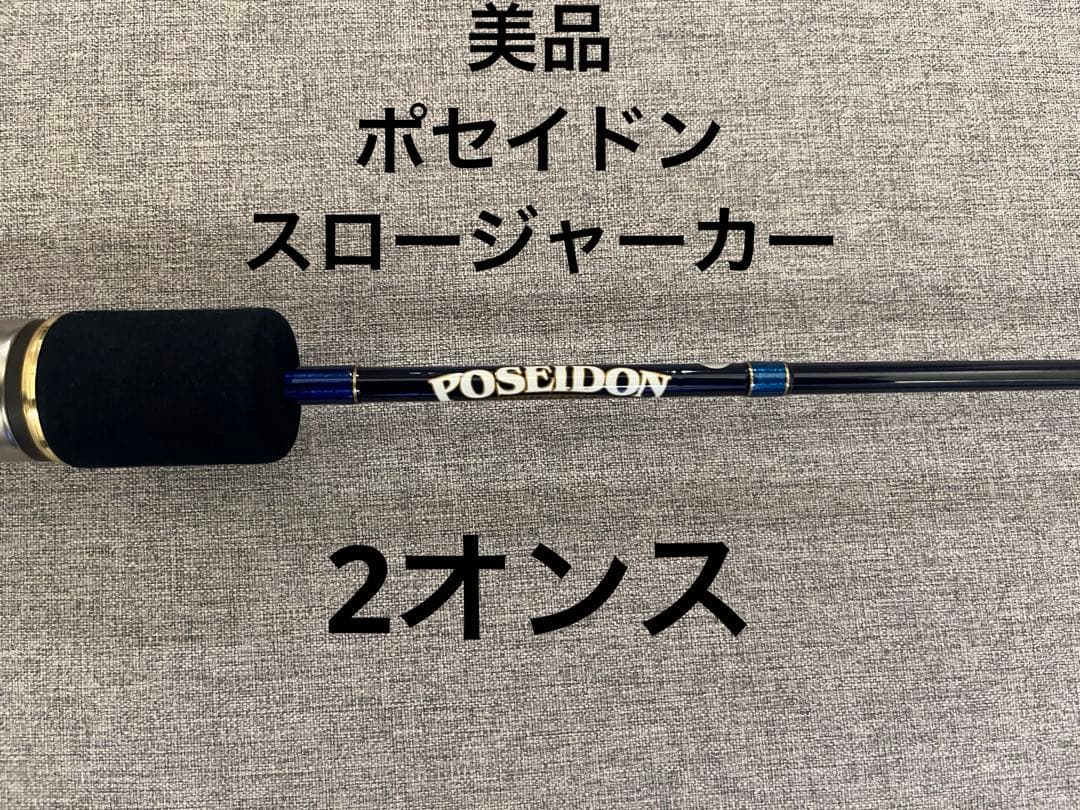 ポセイドン　スロージャーカー　2oz