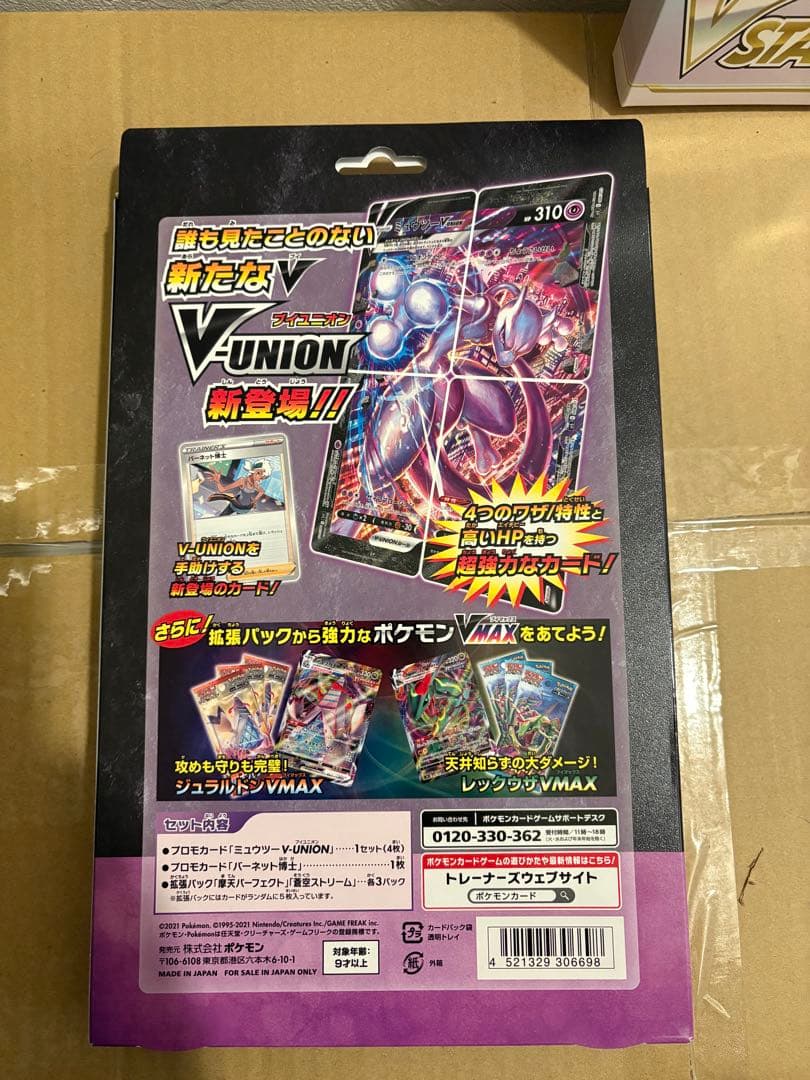 新品 ポケモンカード スペシャルセット ミュウツーVunion 蒼空ストリーム