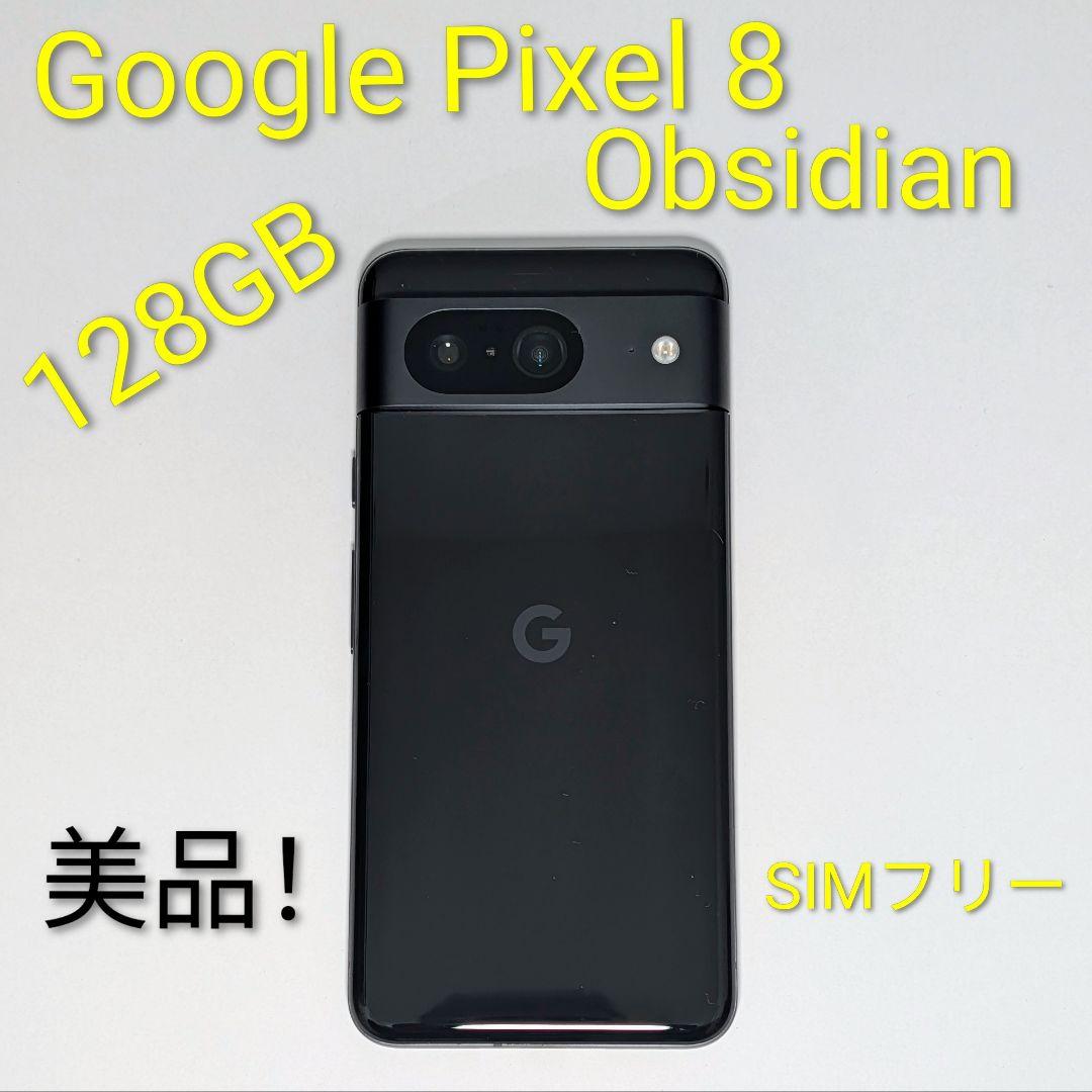 Google Pixel 8 Obsidian 128GB SIMフリー