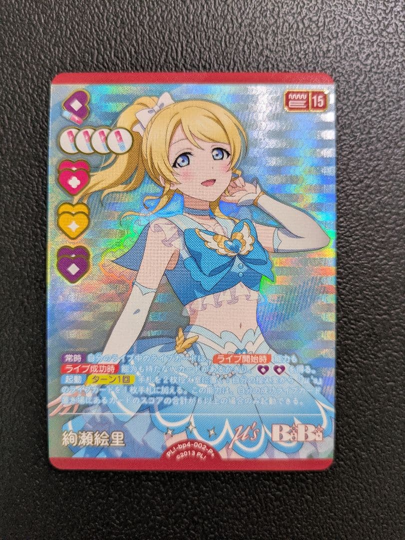 絢瀬絵里　ラブカ