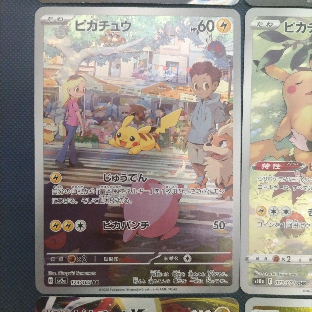 ピカチュウまとめ売り なみのりピカチュウ ピカチュウCHR ピカチュウSR他