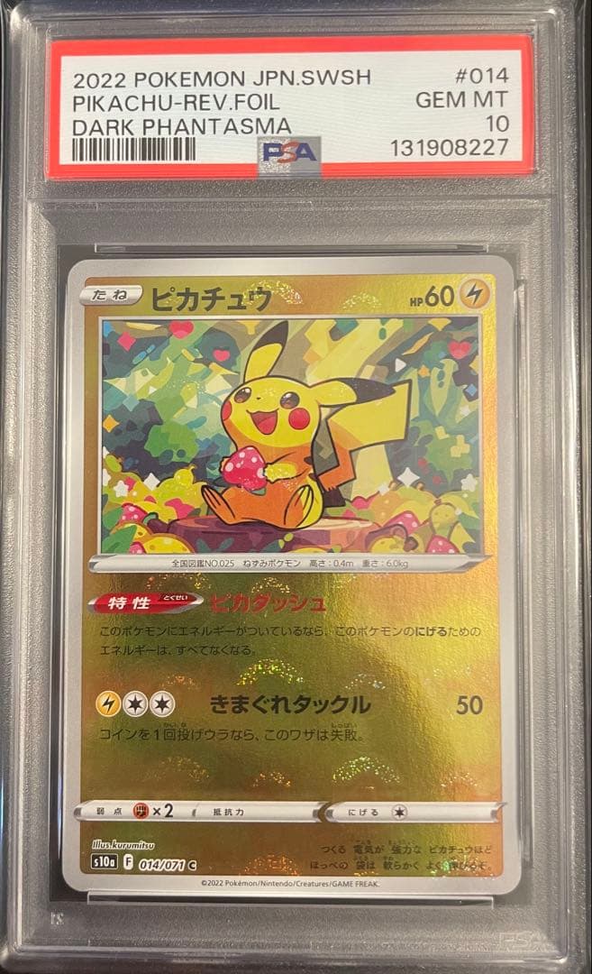 PSA10 ピカチュウ ダークファンタズマ モンスターボールミラー 014