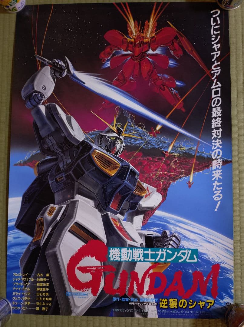 映画　機動戦士ガンダム　逆襲のシャア　ポスター　B2サイズ