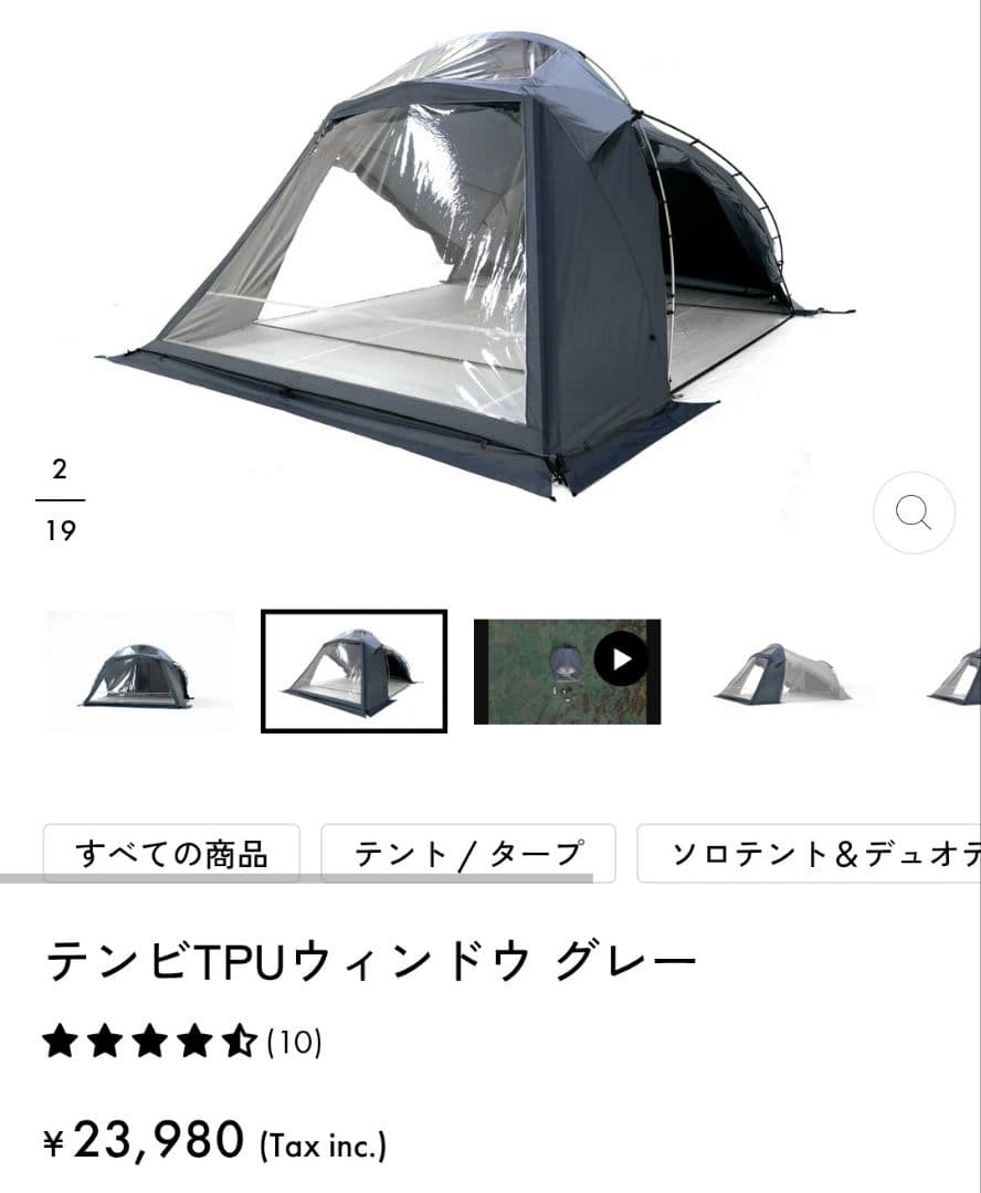 TOKYO CRAFTS TENBI シェルター グレーとTPUドアのセット。