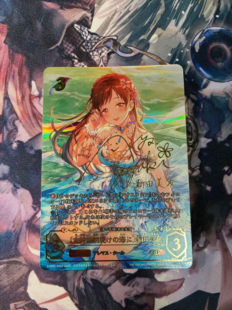 女神は朝焼けの海に　新田美波　SP シャドウバース