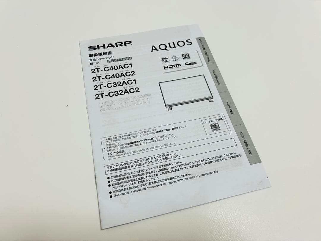 【8月25日まで】シャープ32型液晶テレビAQUOS 2T-C32AC2