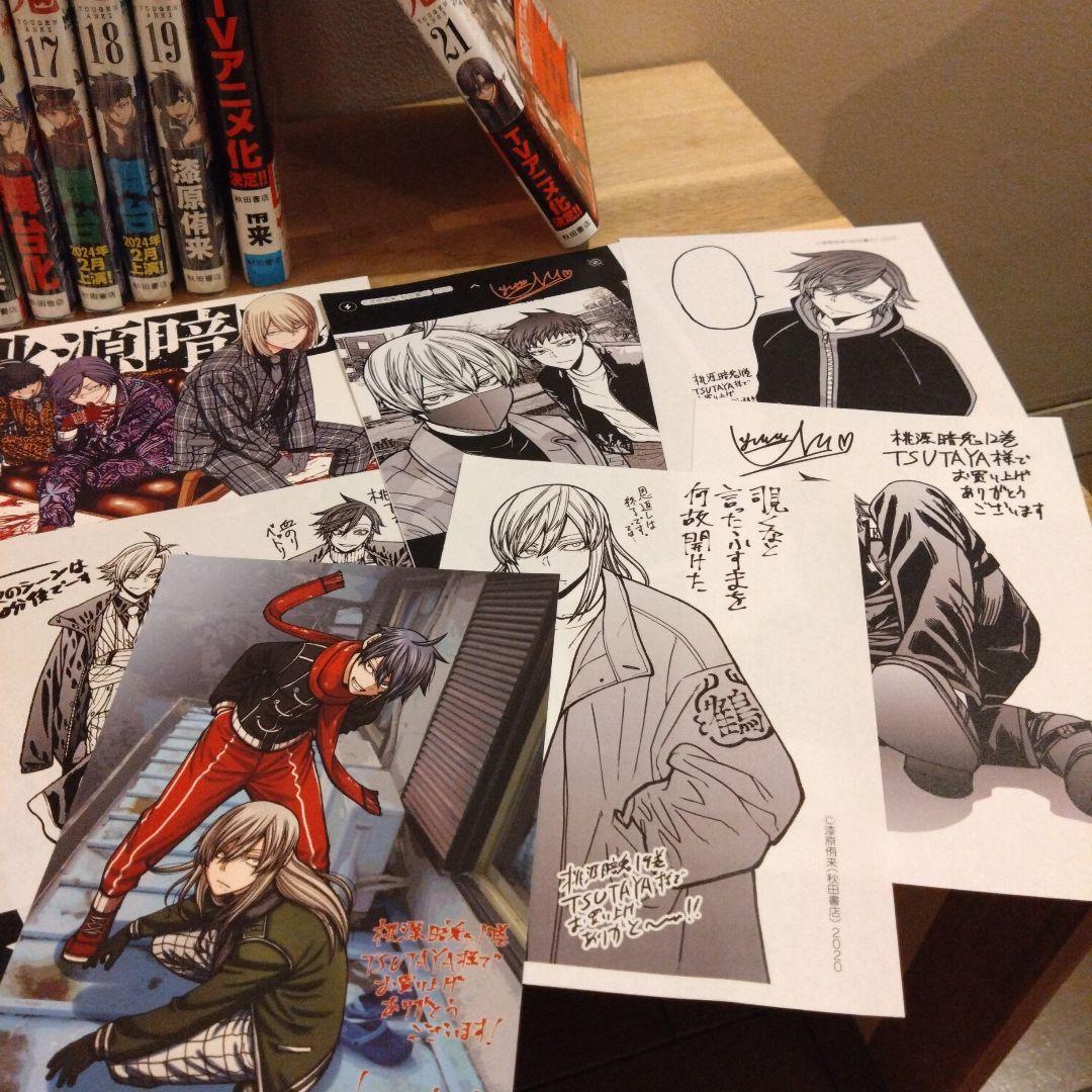 桃源暗鬼　1〜21巻　全巻帯付き　特典付き　初版