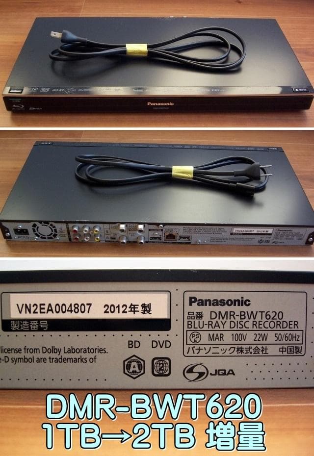 k Panasonic DMR-BWT620 1TB⇒ 2TB換装 動作品