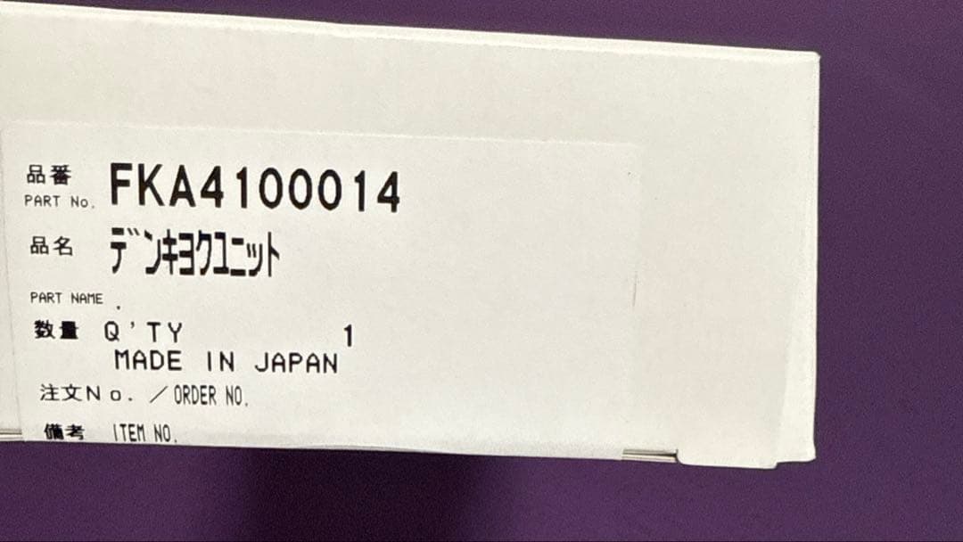 パナソニック FKA4100014 電極ユニット 空間清浄機ジアイーノ2個セット