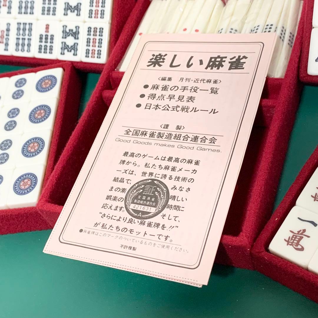 希少品 麻雀牌 昭和レトロ 高級牌 昭和年代物 背緑牌