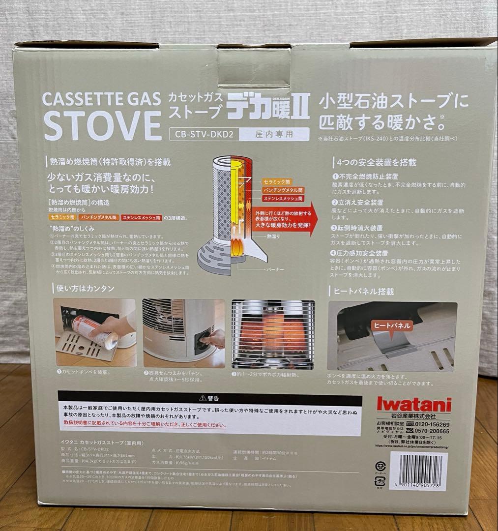 【未使用品】Iwataniデカ暖Ⅱ CB-STV-DKD2