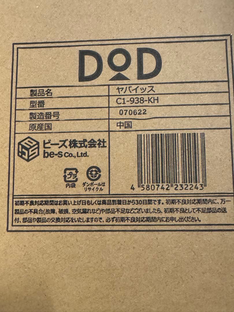 【新品未使用】DOD ヤバイッス　カーキ