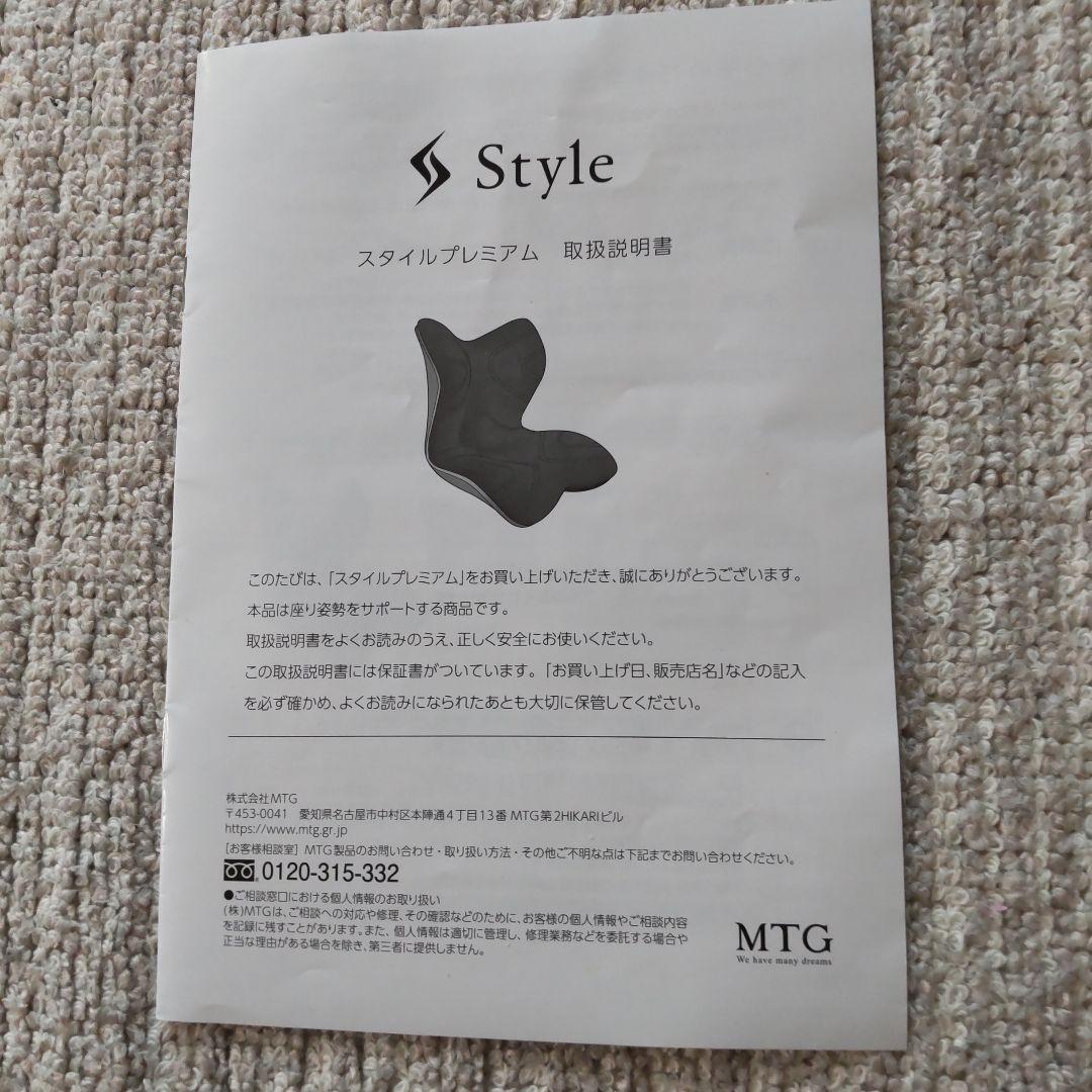 美品 MTG スタイル プレミアム 姿勢補正 骨盤サポートチェア 座椅子