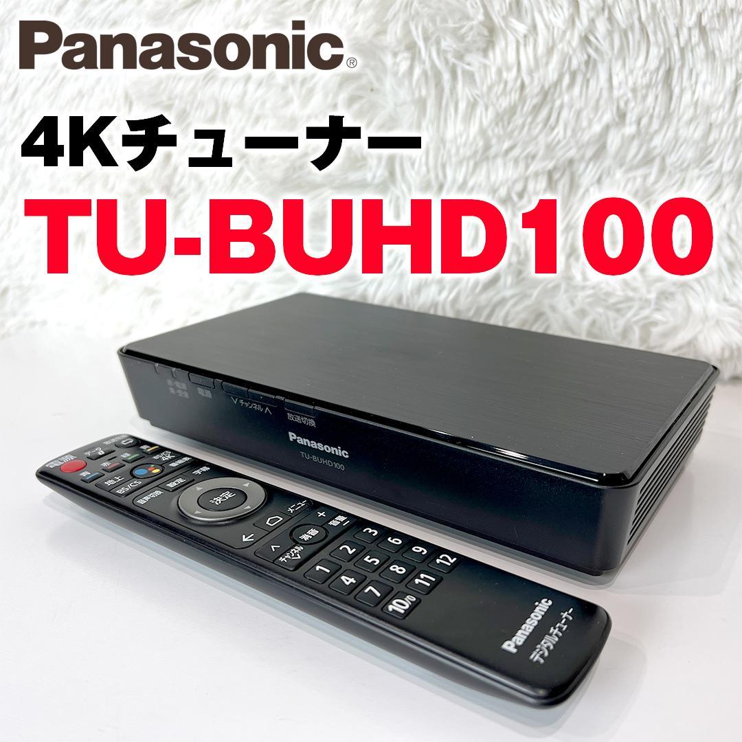 【美品】 Panasonic TU-BUHD100 4Kチューナー おまけ付