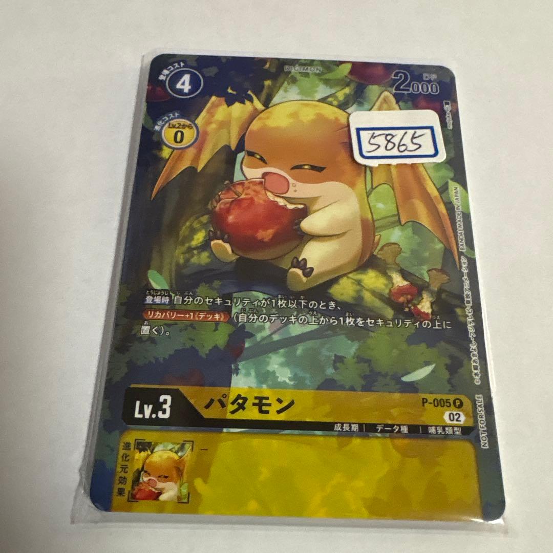 デジモンカード　パタモン　一枚300円