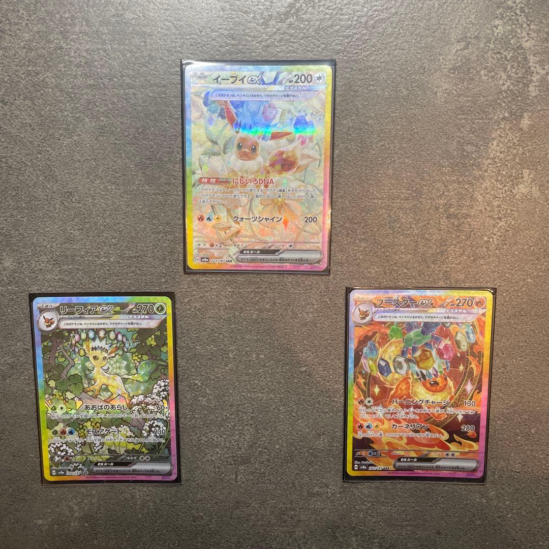 イーブイex,リーフィアex,ブースターex SARセット テラスタルフェスex