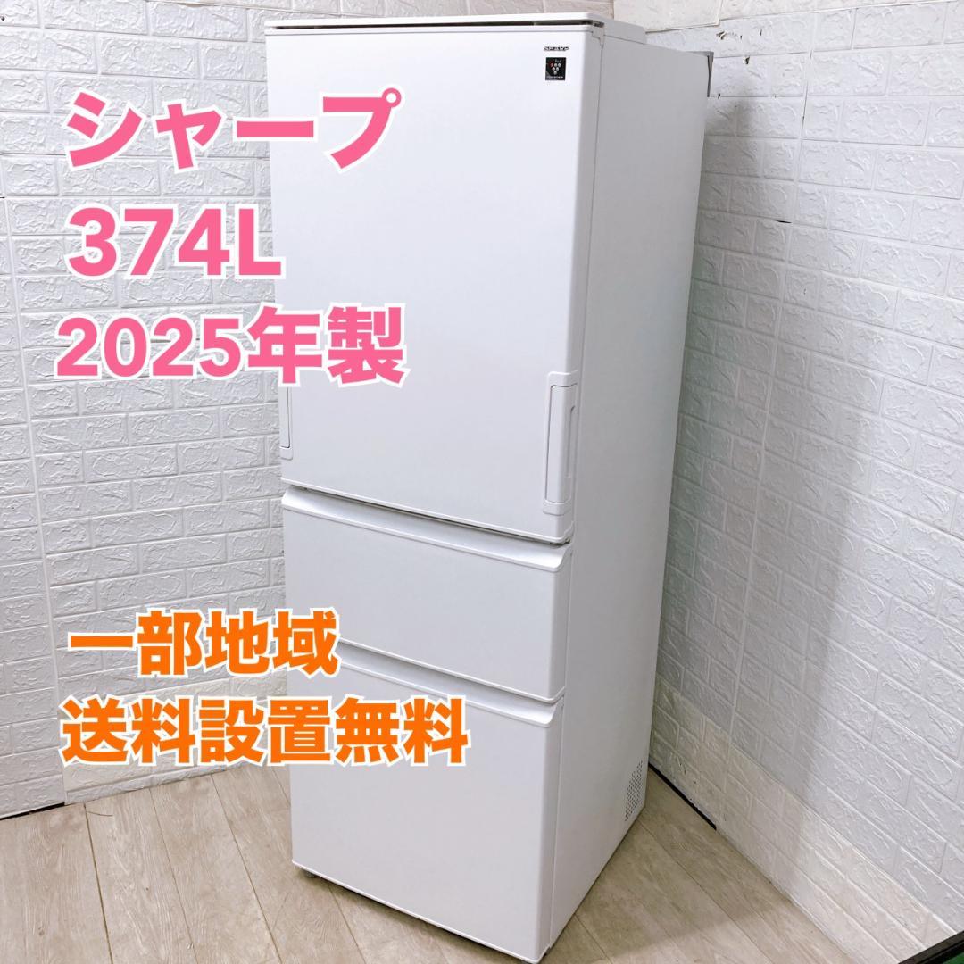 B10251 シャープ 374L 冷蔵庫 大型 小型 一人暮らし