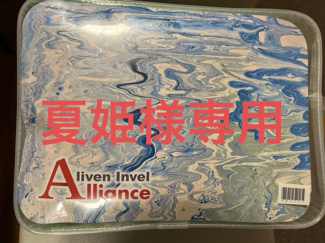 インベル☆ブランケット大