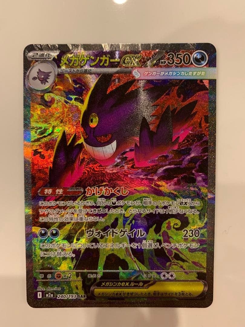 メガゲンガーex sar MEGAドリームex